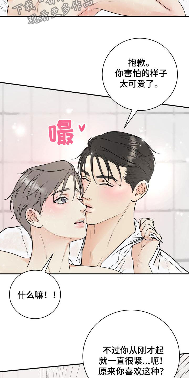 我非常幸福日语漫画,第70章：【第二季】倒霉透了2图