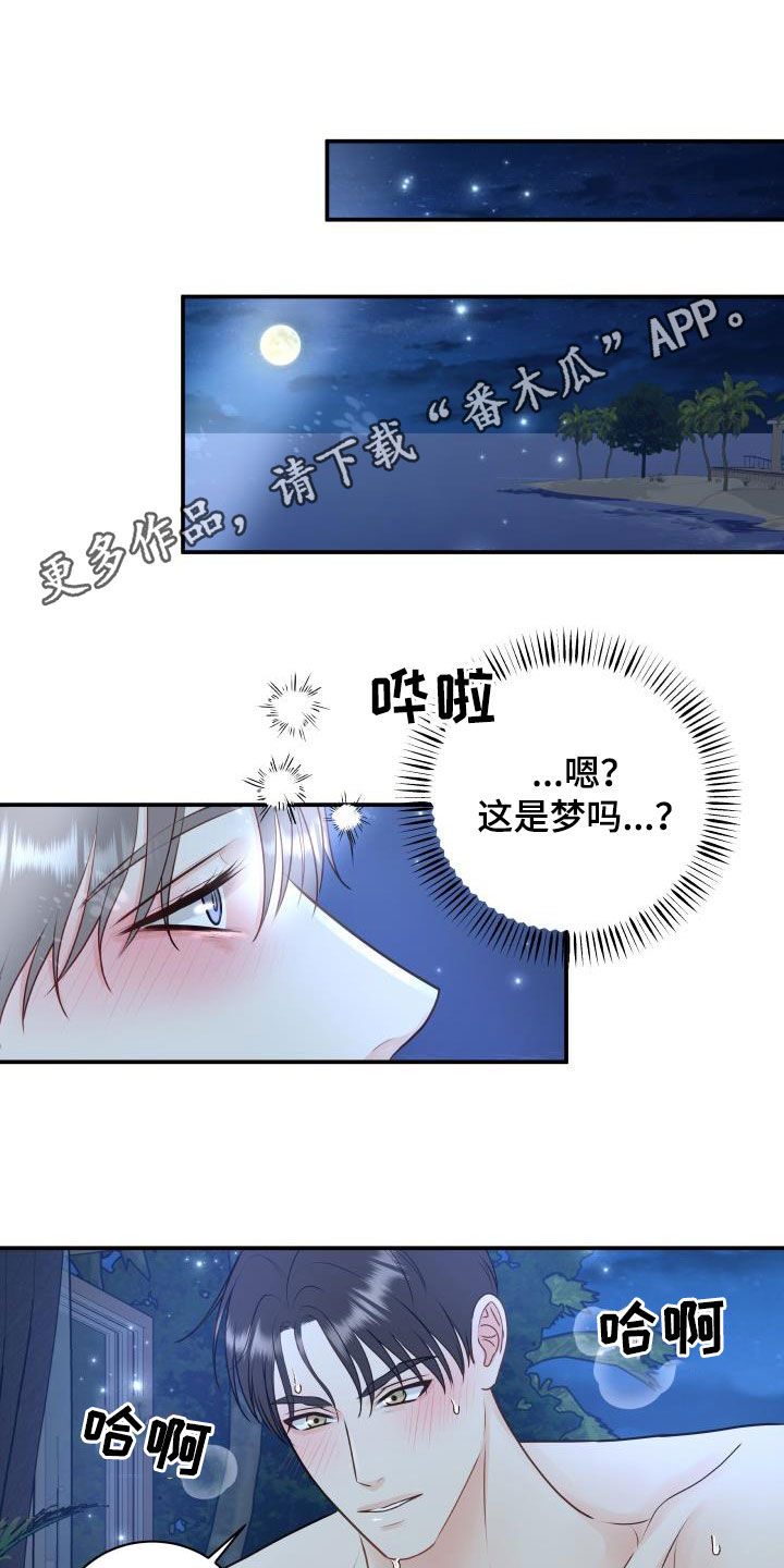 我非常喜欢运动英语怎么说漫画,第76章：【第二季】我们在度蜜月1图