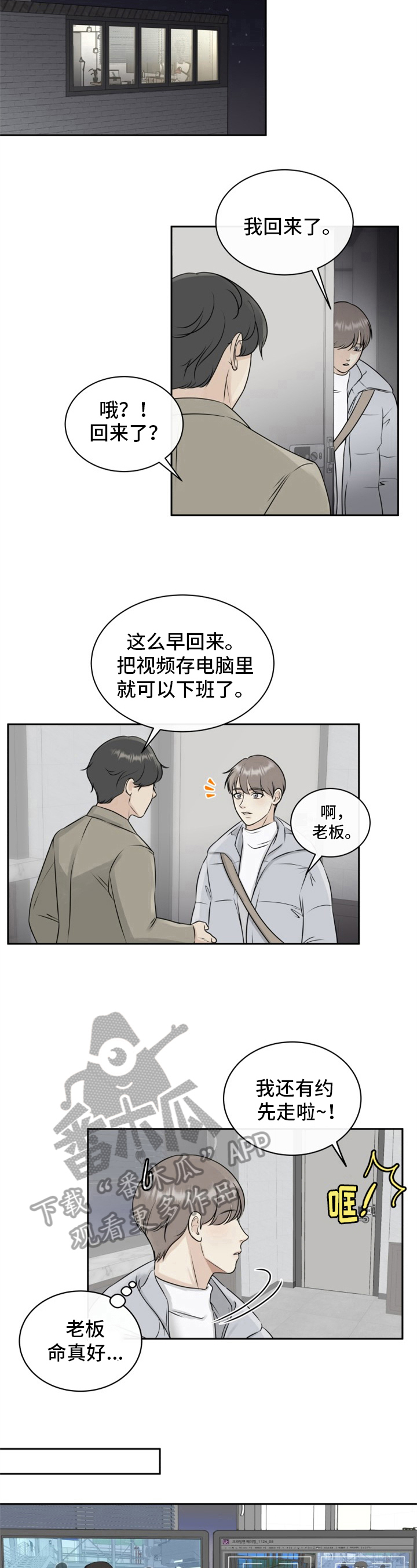 我非常抱歉漫画,第6章：剪辑1图