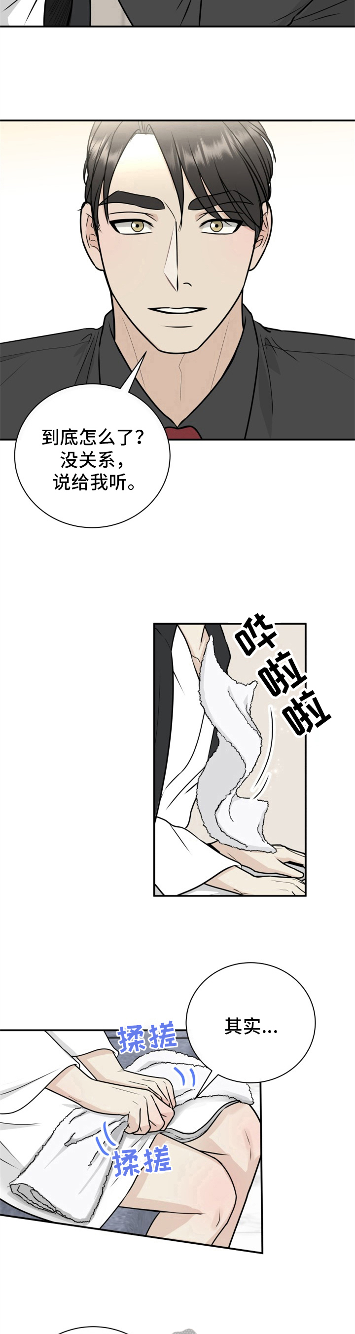 我非常的幸福漫画,第24章：道歉1图