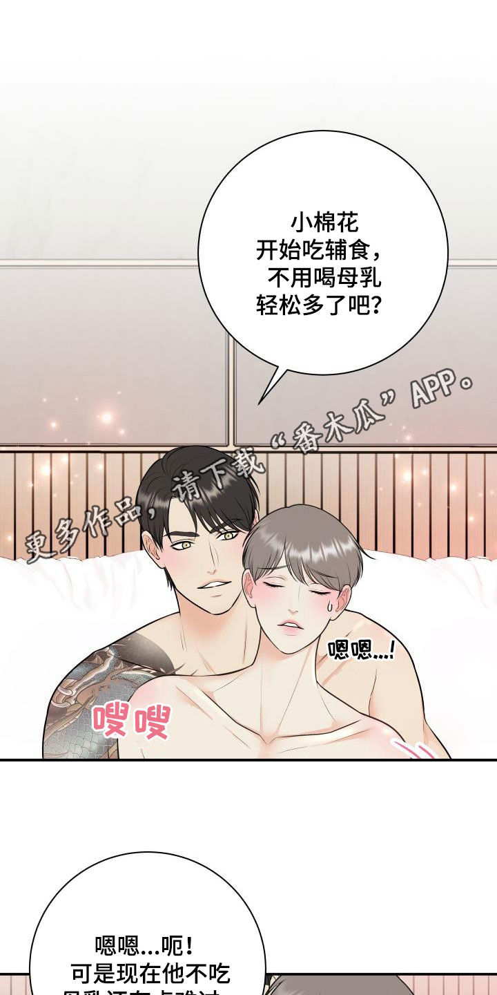 我非常幸福的英语怎么说漫画,第137章：【番外】一家三口1图