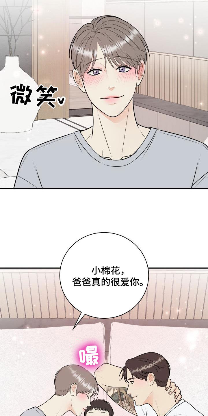 我非常喜欢他的英文漫画,第137章：【番外】一家三口2图