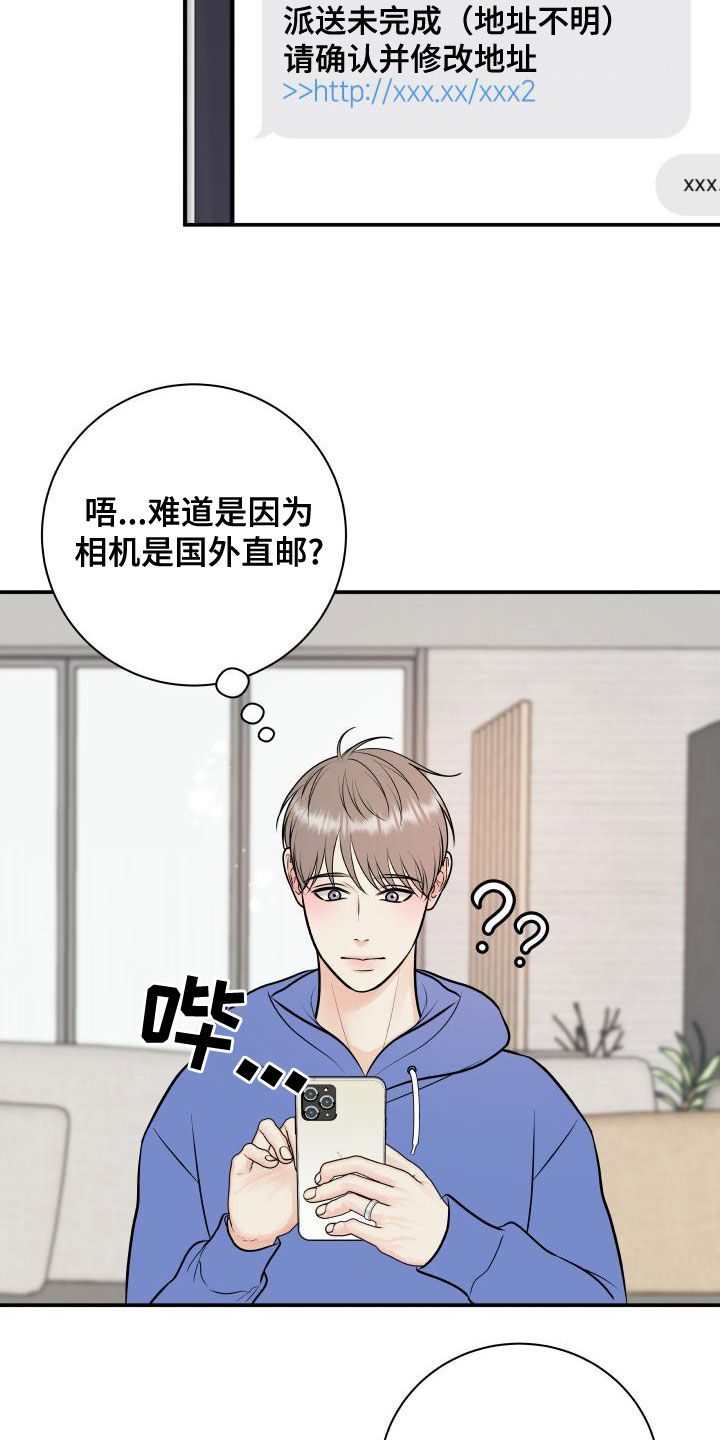 我非常喜欢他的英文漫画,第96章：【第二季】诈骗短信1图