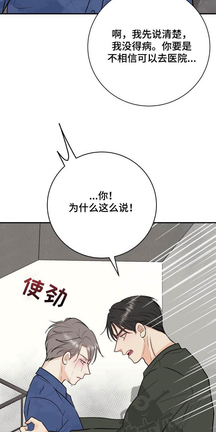 我很幸福 用英语怎么说漫画,第56章：尽管试试看2图