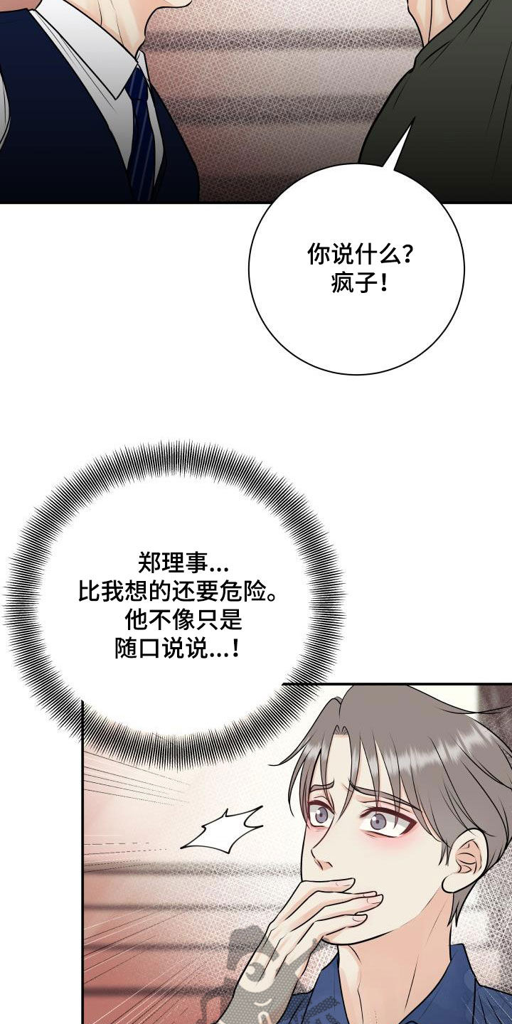 我非常幸福头像漫画,第57章：妥协2图