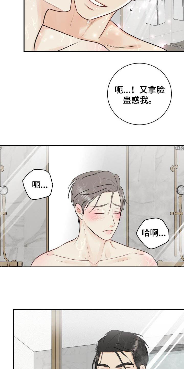 我非常喜欢的英文漫画,第53章：更过分的事2图