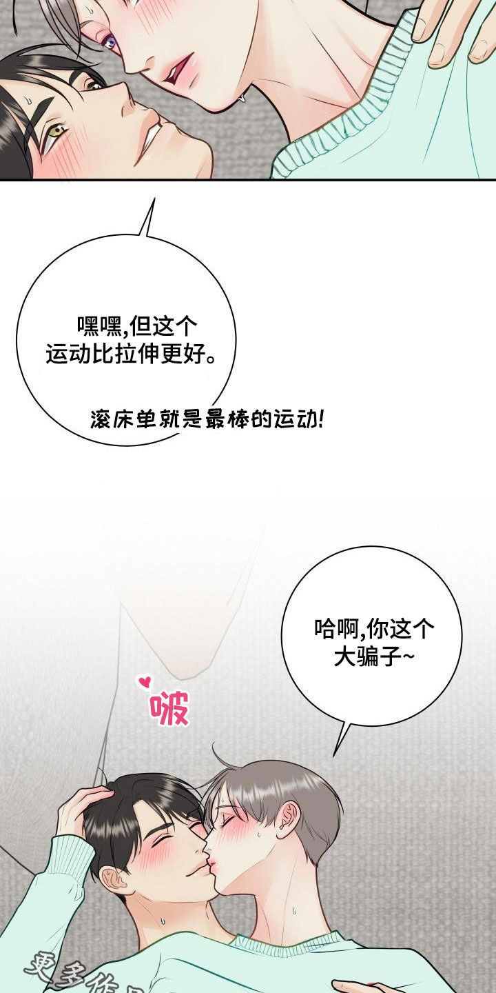 我非常喜欢他的英文漫画,第92章：【第二季】拉伸1图