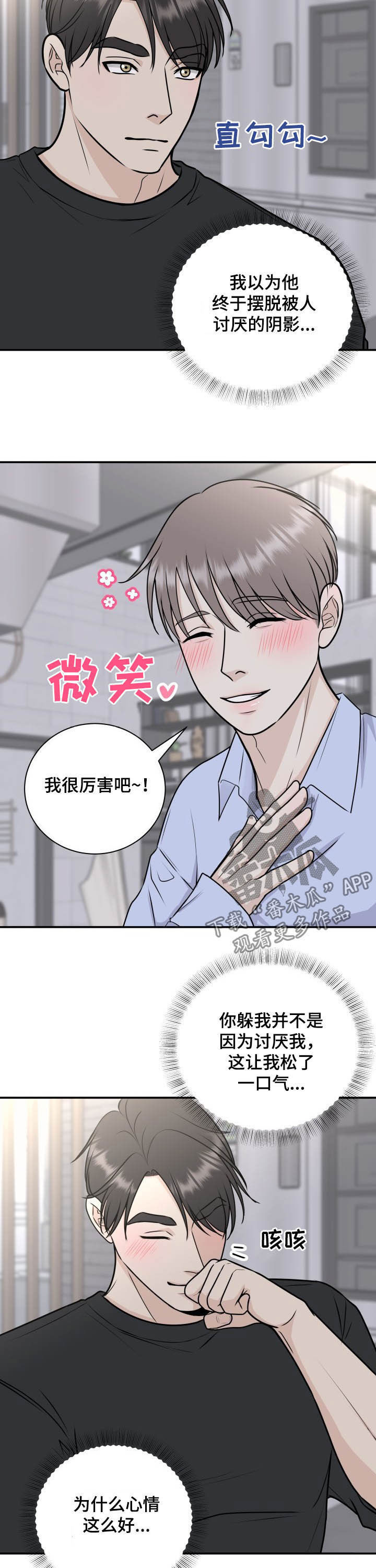 我非常爱他们用英语怎么说漫画,第25章：真心话2图