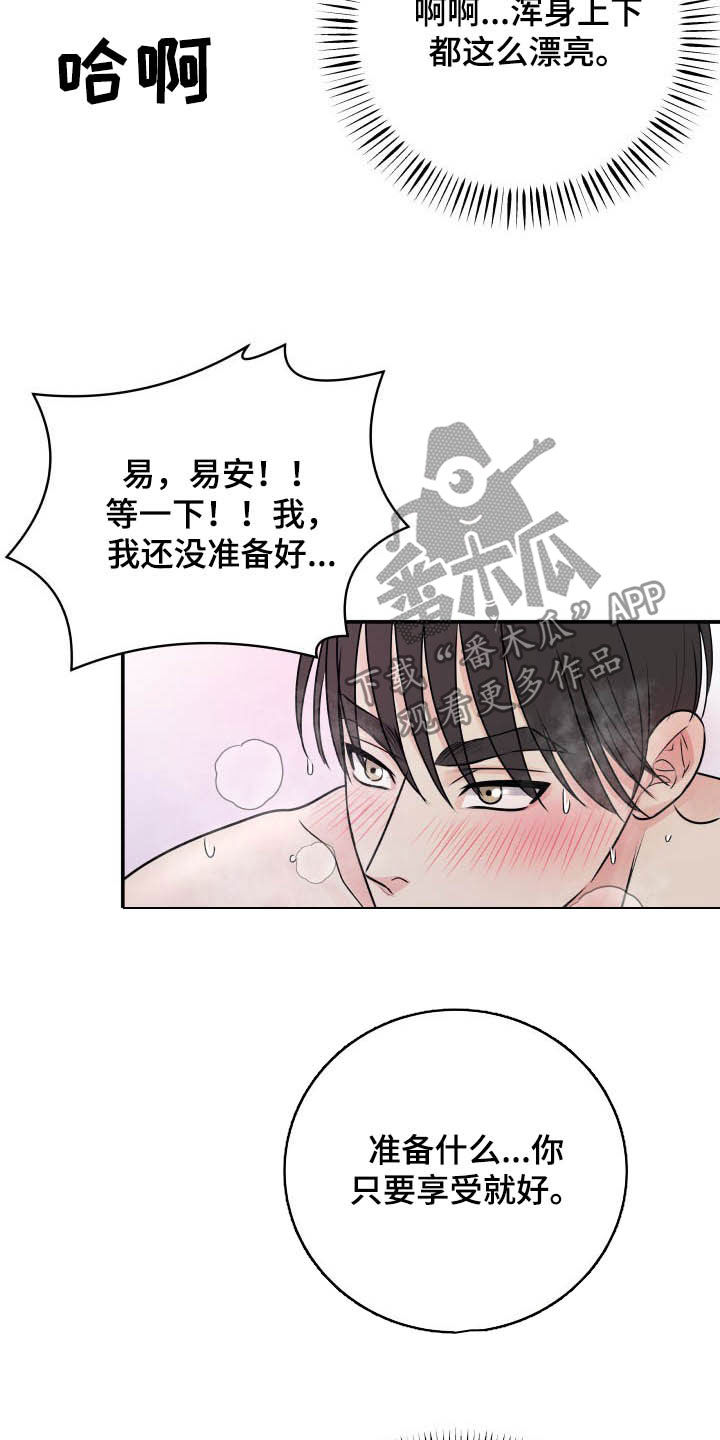 我非常幸福漫画免费阅读漫画,第42章：太小了2图