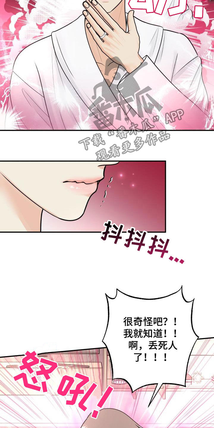我非常喜欢他的英文漫画,第122章：【第二季】拆礼物2图