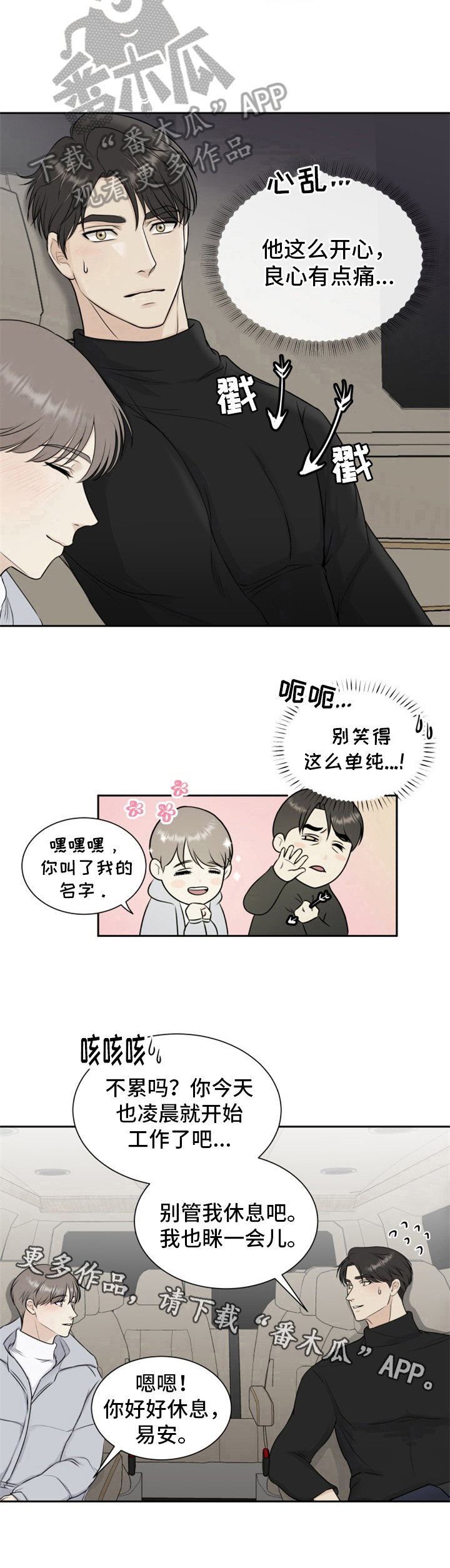 我非常喜欢他的英文漫画,第5章：顺风车1图