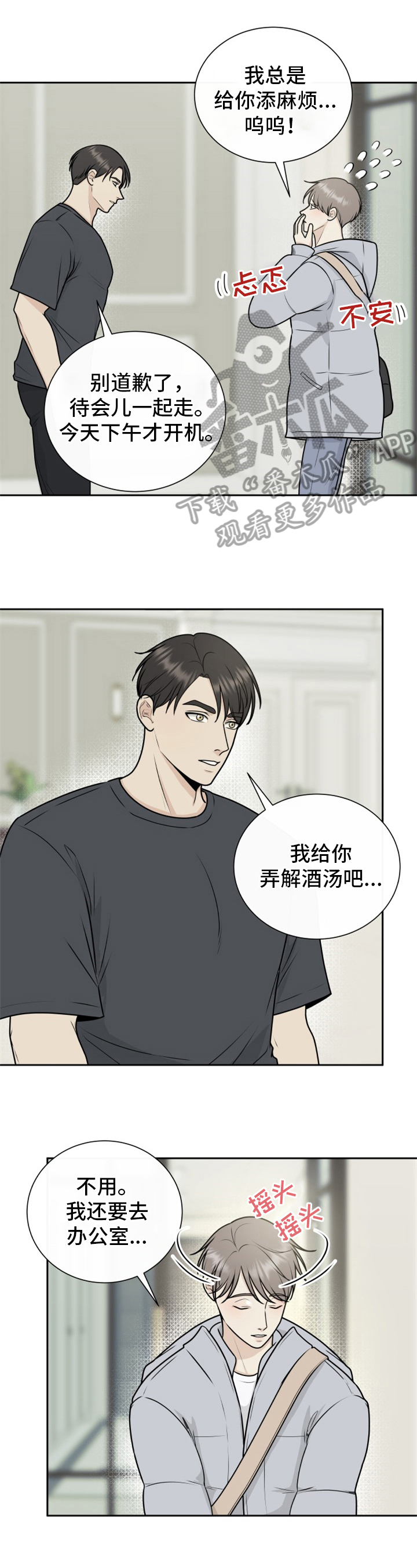 我非常喜欢运动英语怎么说漫画,第13章：怀疑1图