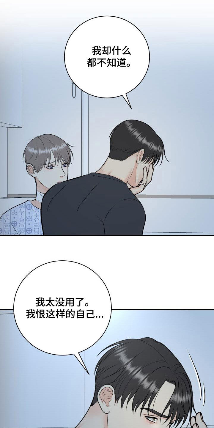我非常喜欢他的英文漫画,第109章：【第二季】以身做饵1图