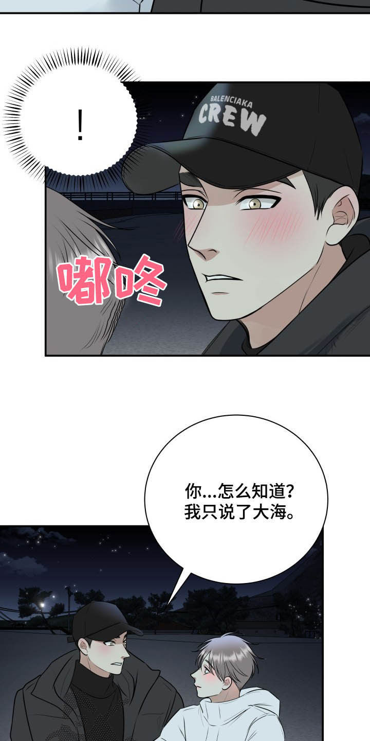 我非常幸福漫画,第39章：安慰2图