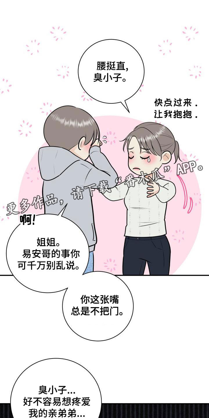 我非常喜欢运动英语怎么说漫画,第88章：【第二季】过去1图