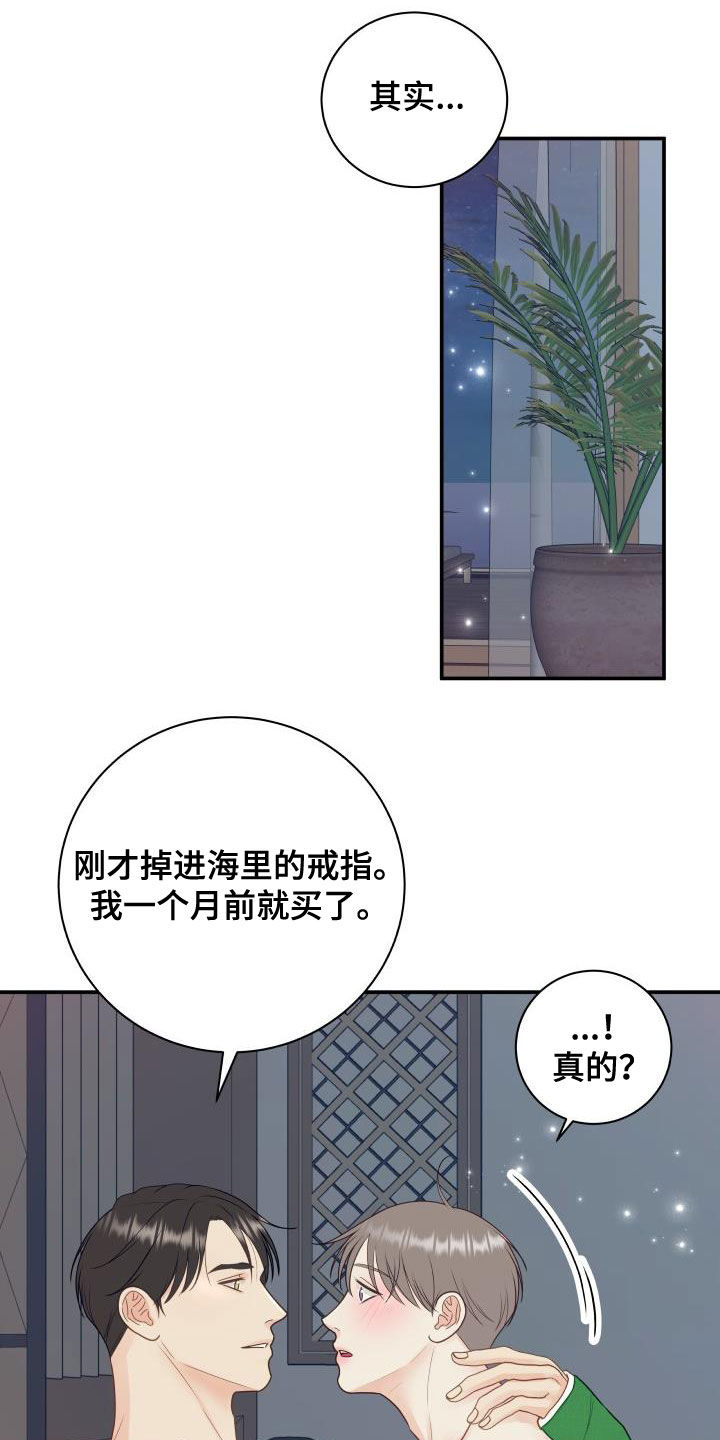 我非常幸福日语漫画,第83章：【第二季】安慰2图