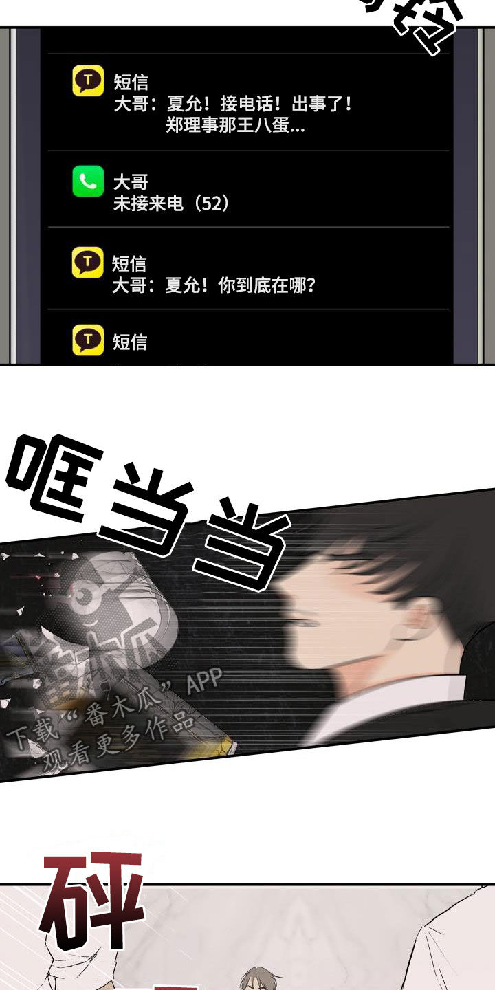 我非常喜欢他的英文漫画,第50章：出事了1图