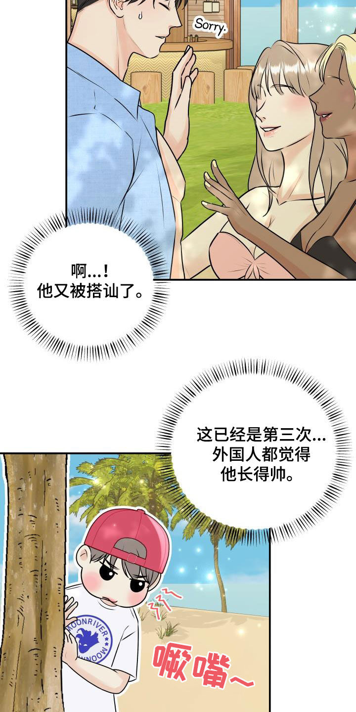 我非常抱歉漫画,第76章：【第二季】我们在度蜜月1图