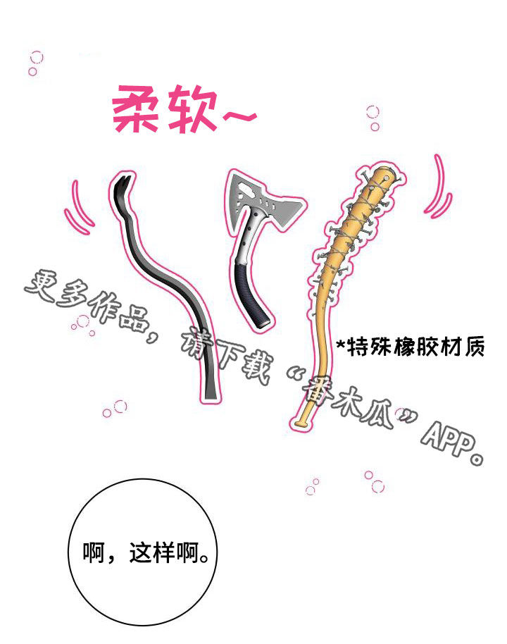 我非常喜欢打乒乓球用英语怎么说漫画,第71章：【第二季】作秀2图