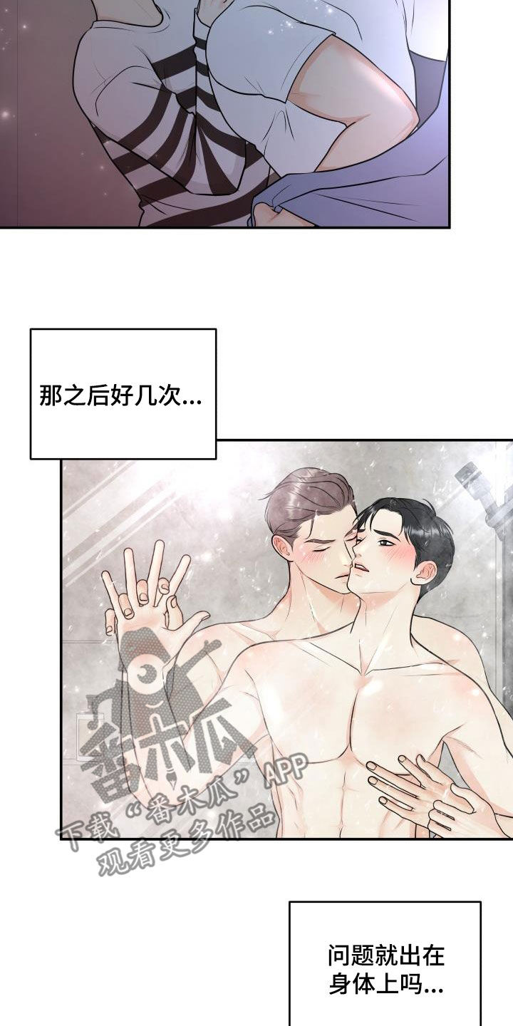 我非常荣幸能站在这里演讲英语漫画,第134章：【番外】得意忘形1图