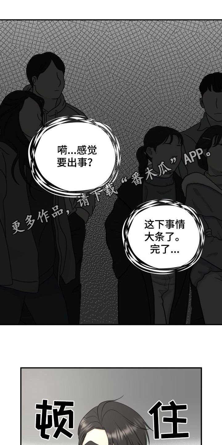 我非常敬佩他英文漫画,第31章：息事宁人1图