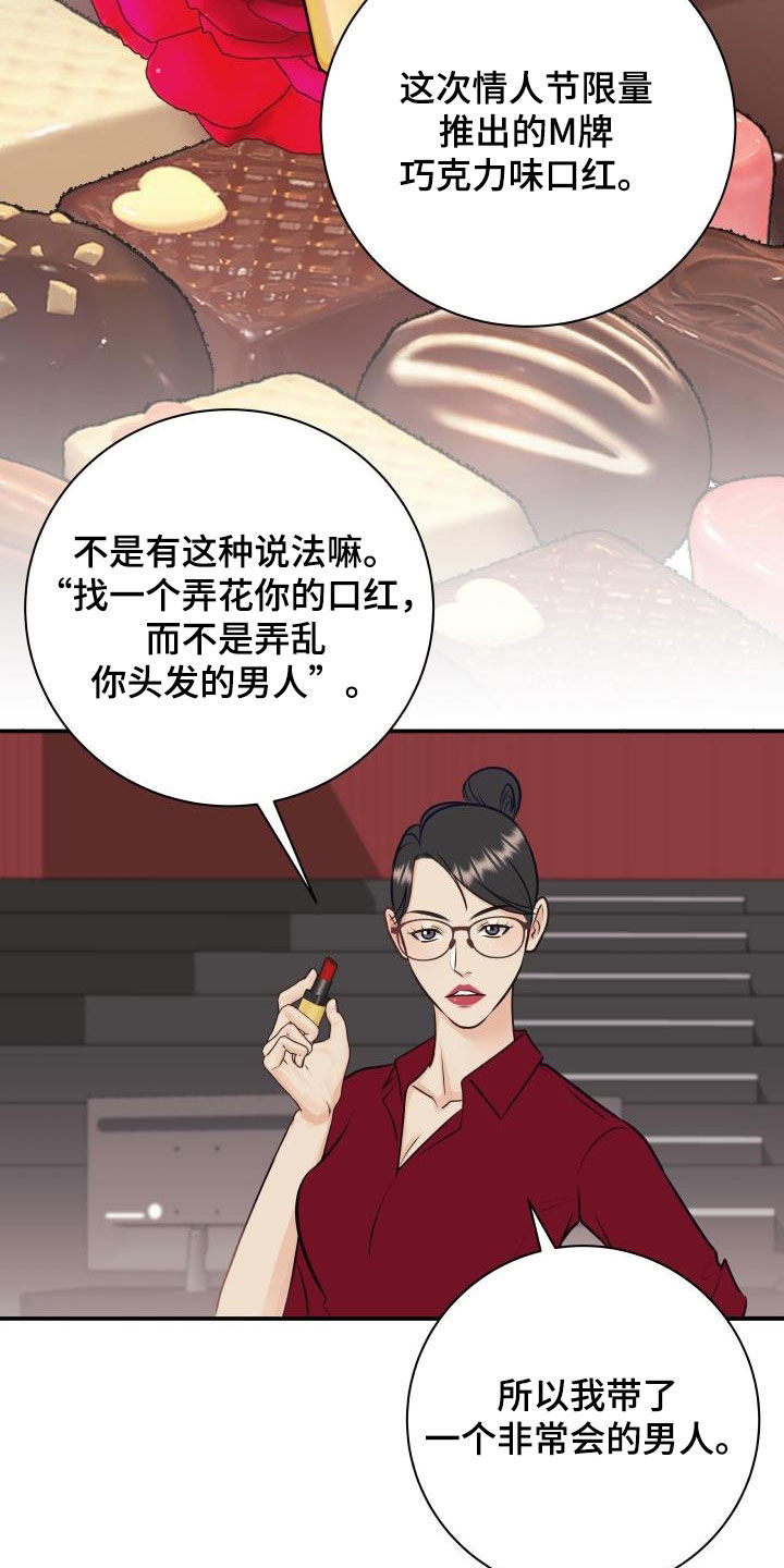 我非常幸福英语咋说漫画,第126章：【特别篇】口红印2图