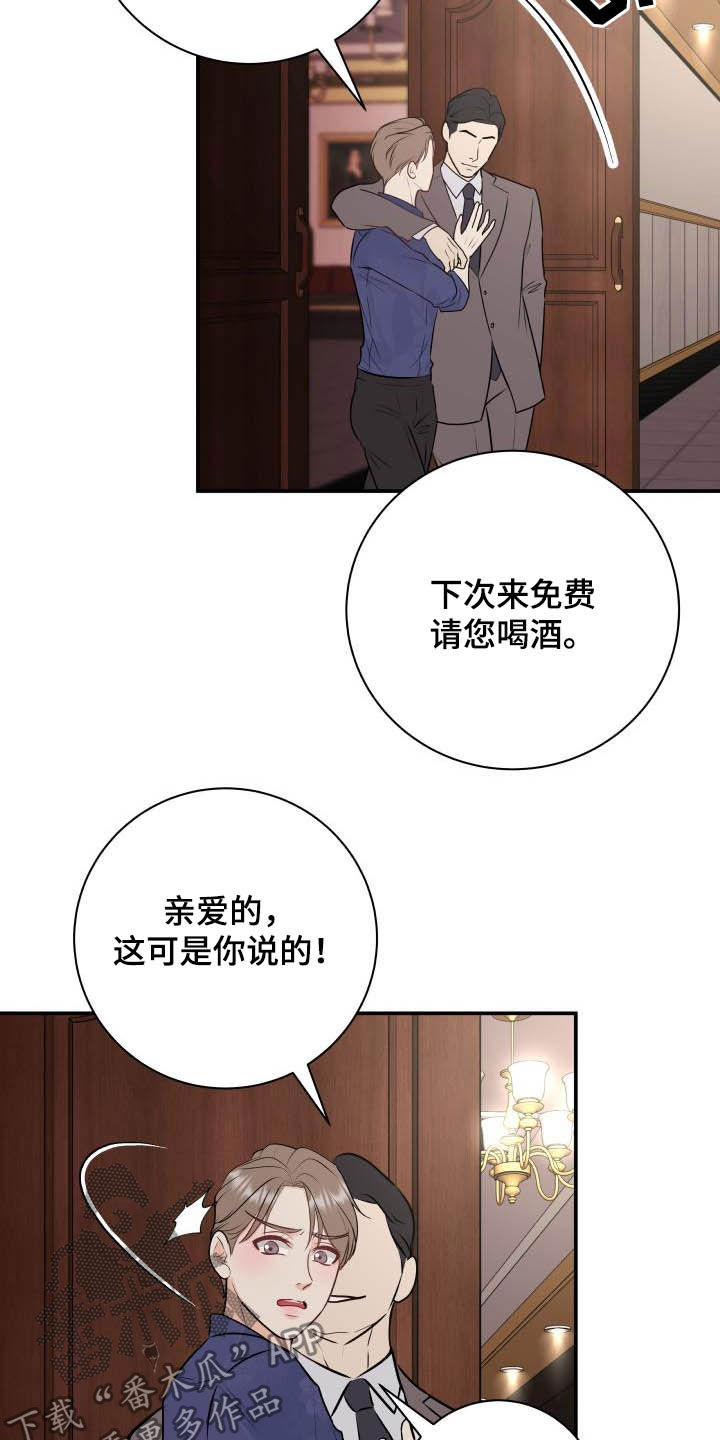 我非常幸福成语漫画,第55章：撞见2图