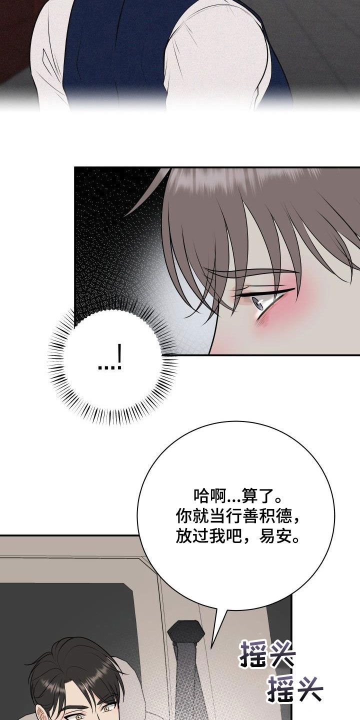 我非常幸福漫画免费下拉式漫画,第65章：放过我吧2图