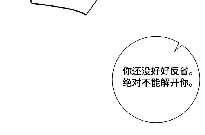 我非常喜欢漫画,第135章：【番外】教训1图