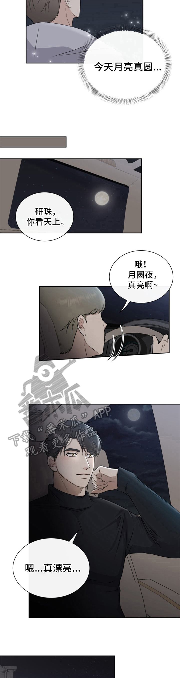 我非常抱歉漫画,第6章：剪辑2图