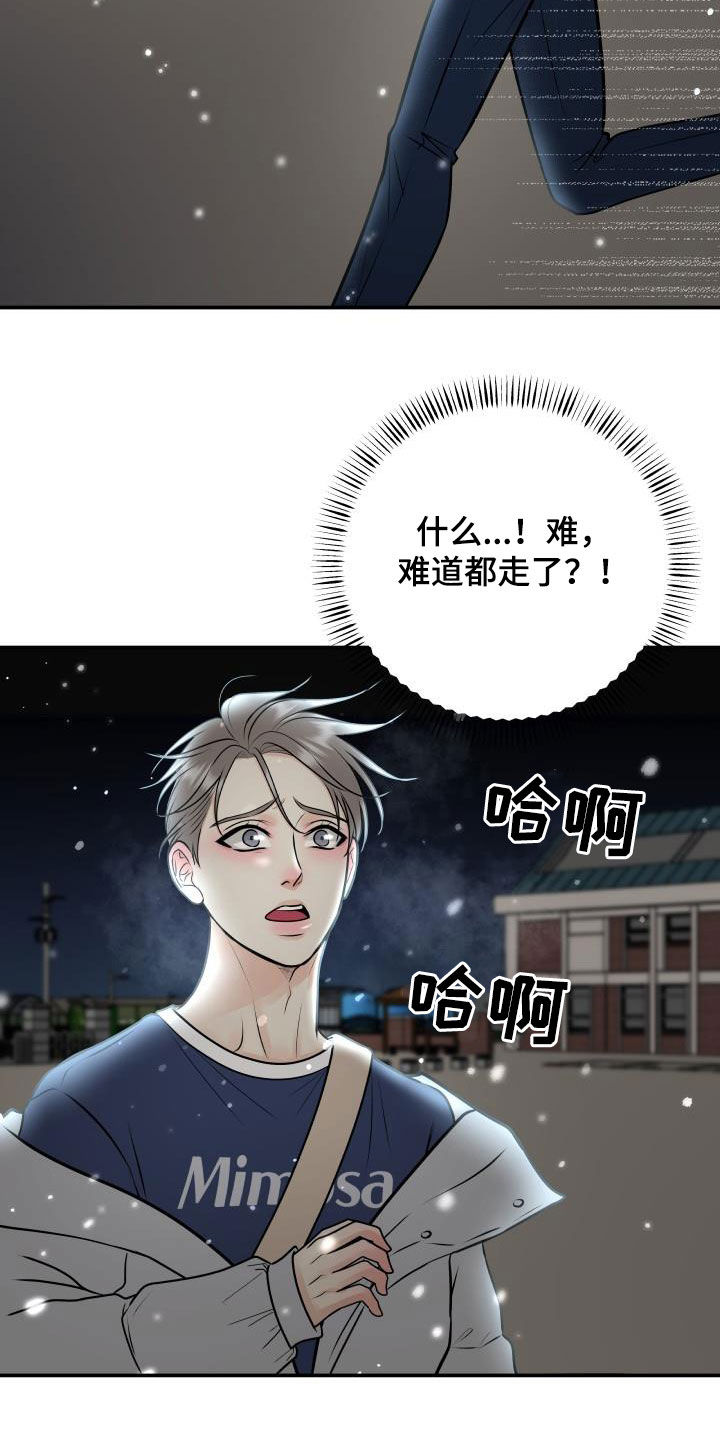 我非常喜欢英语用英语怎么说漫画,第62章：掉队2图