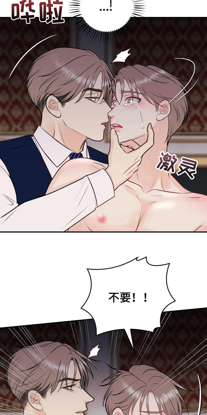 我非常喜欢他的英文漫画,第59章：下跪磕头1图