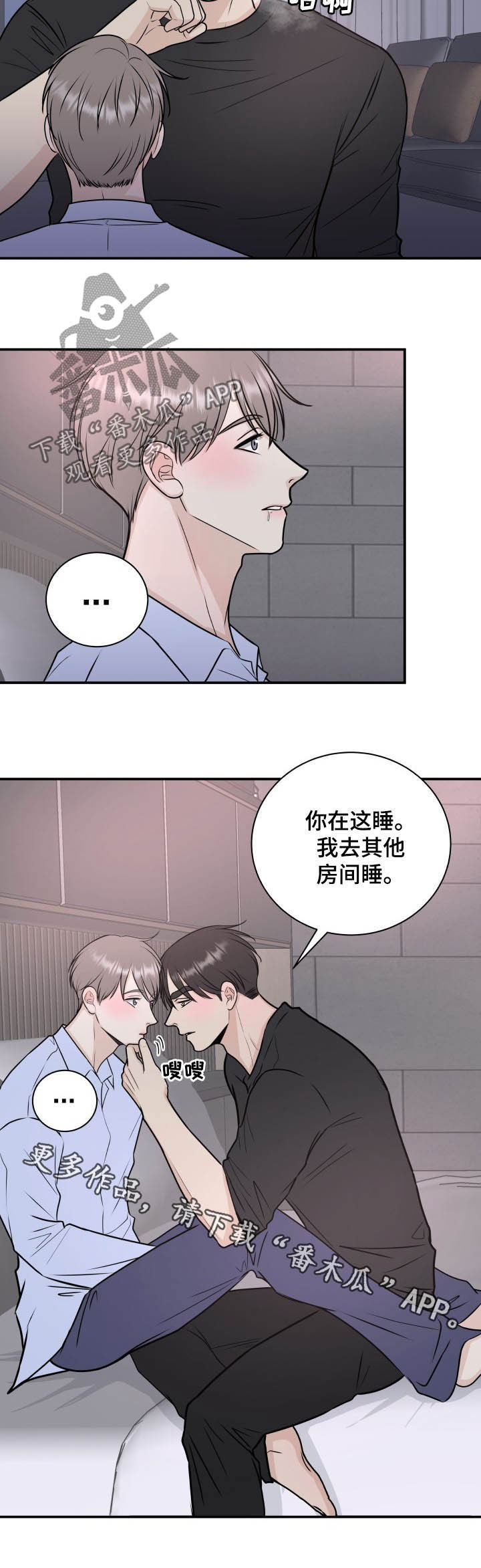 我非常幸福漫番木瓜漫画,第27章：接吻2图