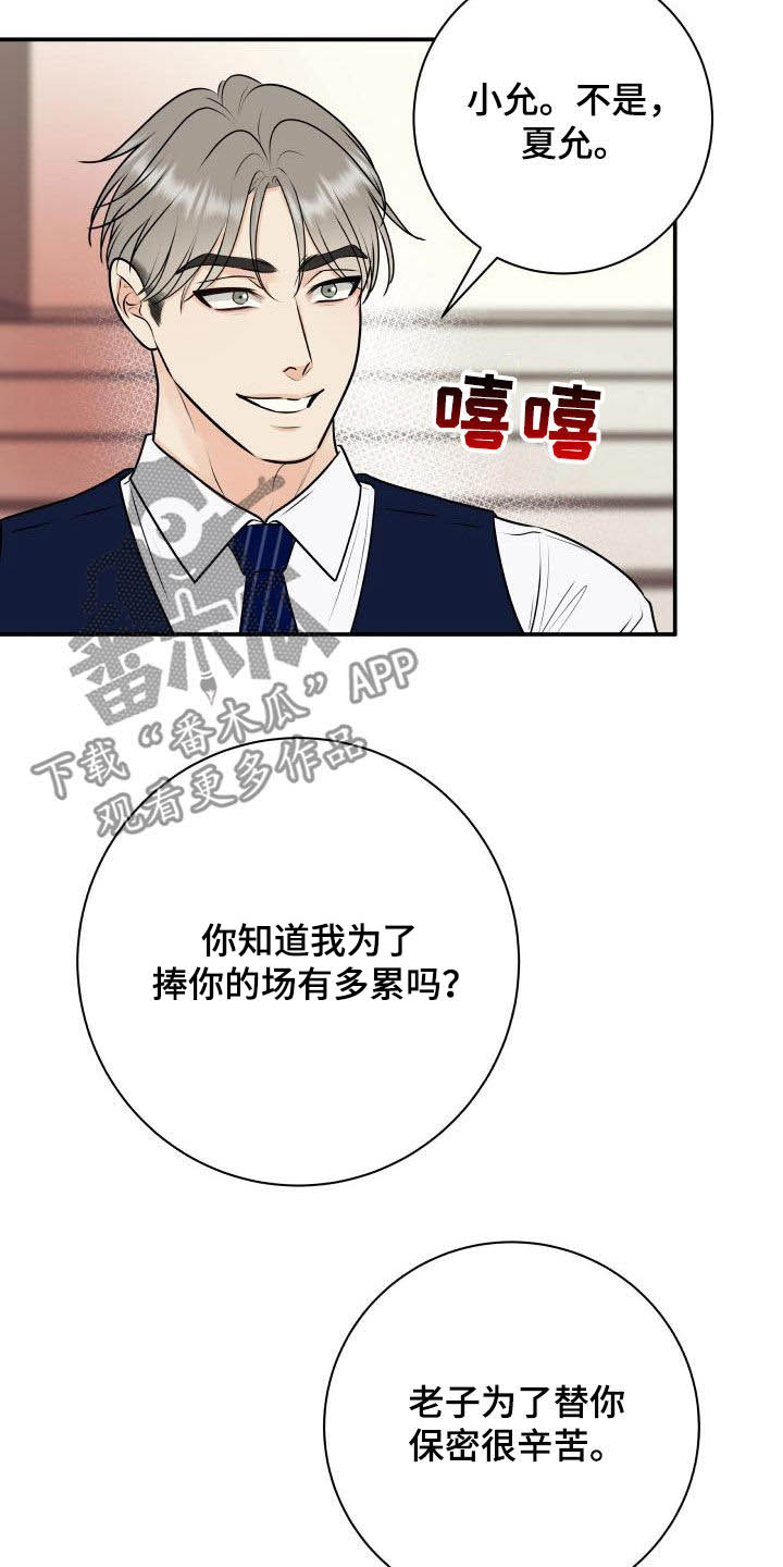 我非常幸福头像漫画,第57章：妥协2图