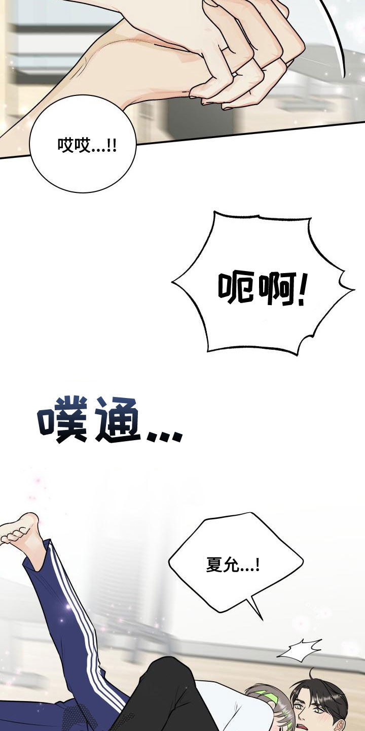 我非常喜欢我的学校英文漫画,第94章：【第二季】来玩游戏吧2图