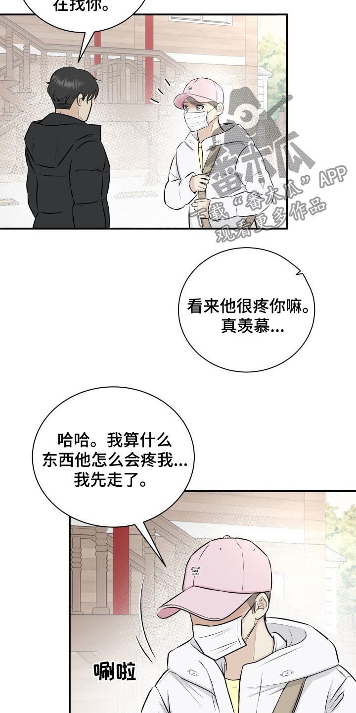 我非常喜欢他的英文漫画,第33章：小三？1图