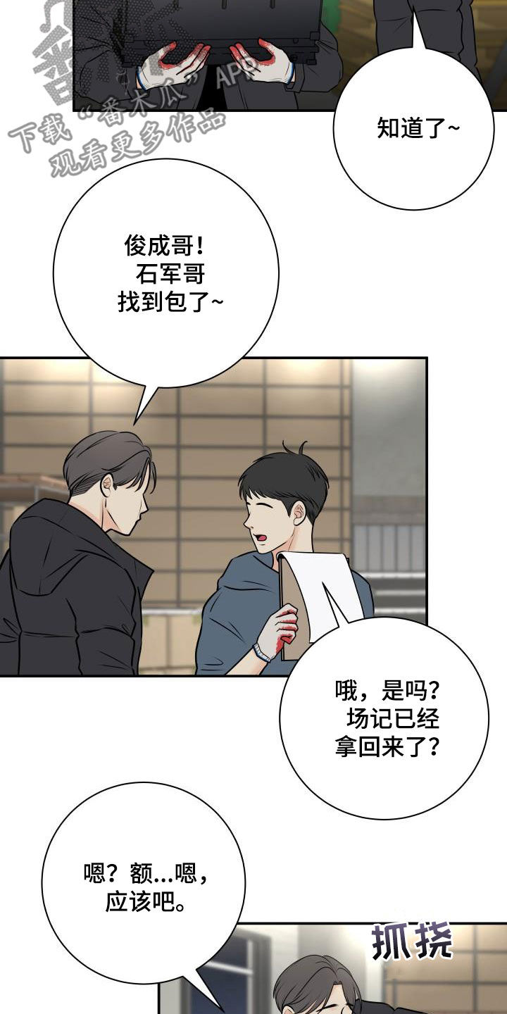 我非常喜欢英语用英语怎么说漫画,第62章：掉队1图