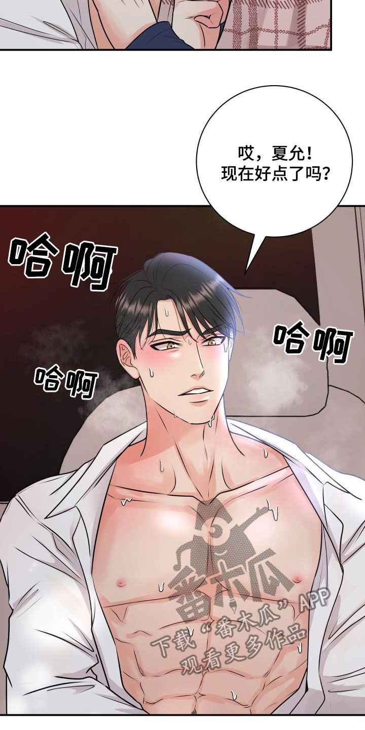 我非常喜欢他的英文漫画,第64章：幸好没事2图