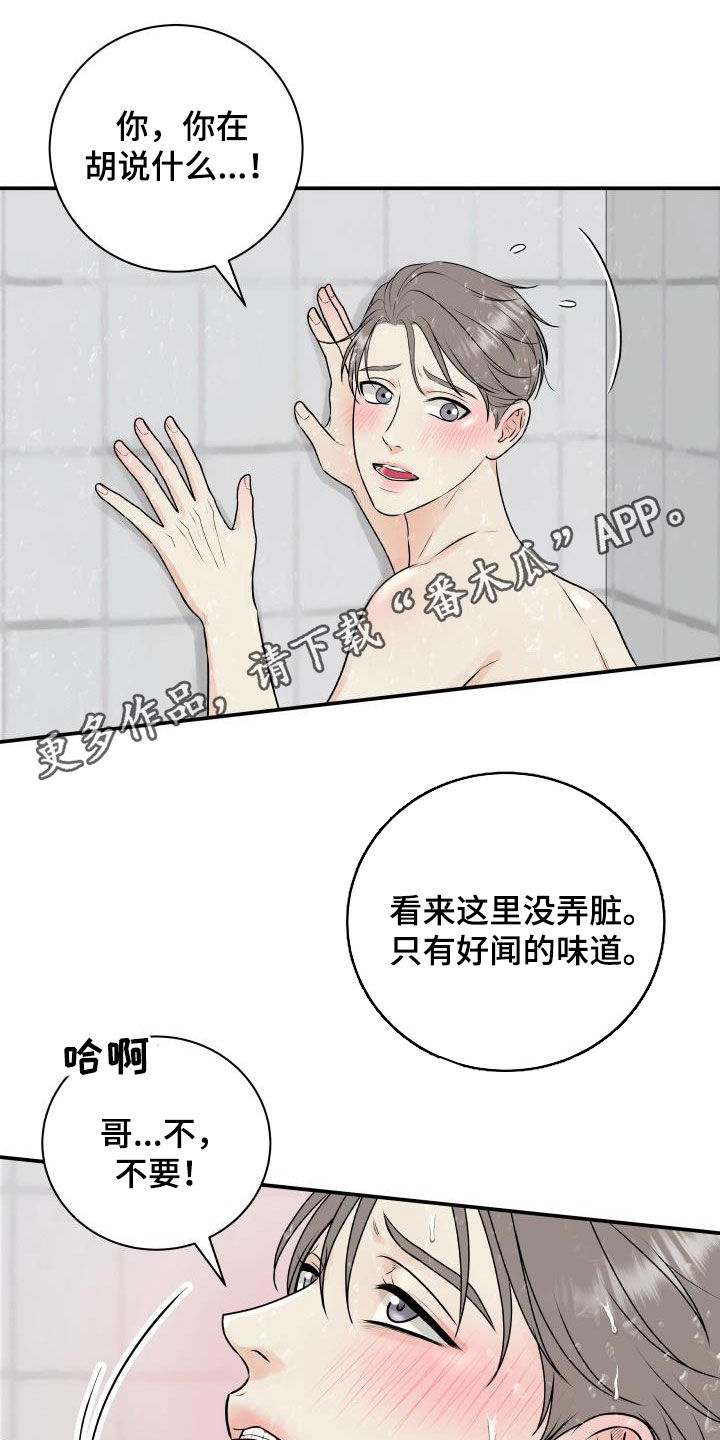 我非常喜欢漫画,第70章：【第二季】倒霉透了1图