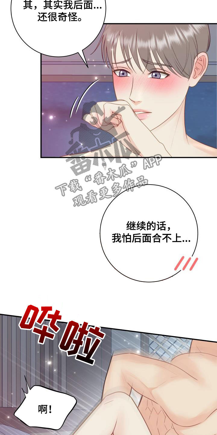 我非常感谢他英文漫画,第84章：【第二季】惹人爱2图