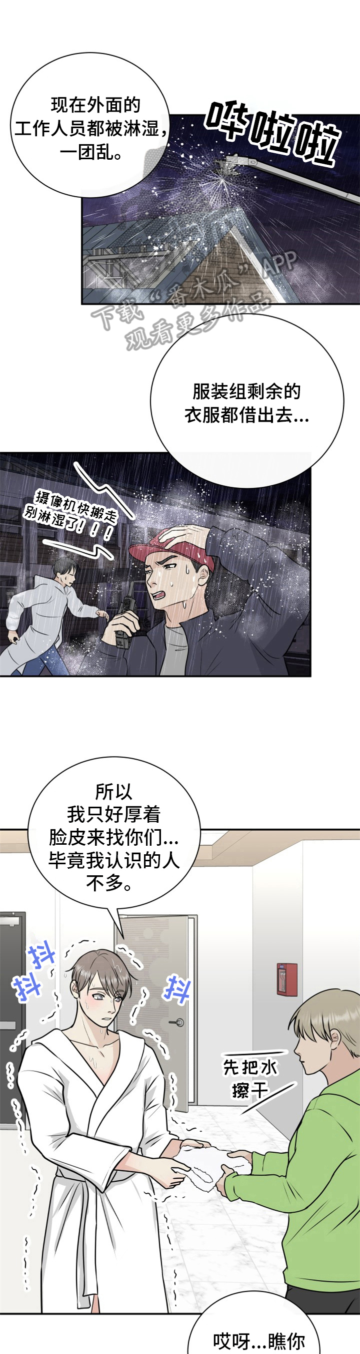 我非常喜欢打乒乓球用英语怎么说漫画,第23章：求助1图