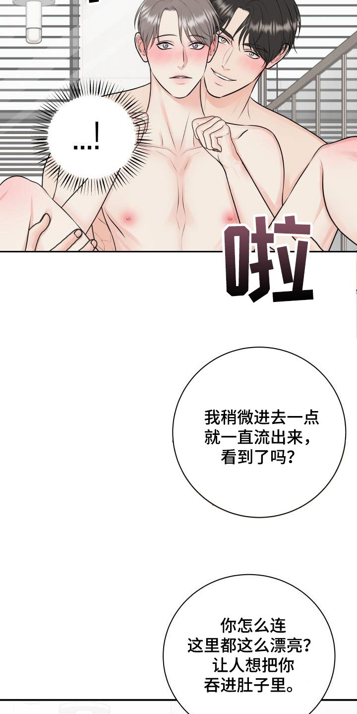 我非常开心的英语怎么说漫画,第113章：【第二季】太过分了1图