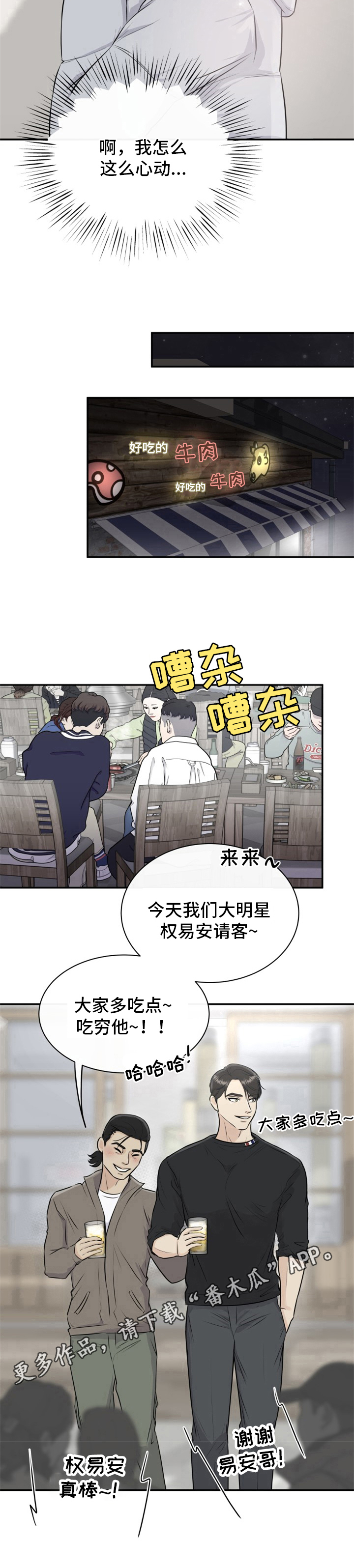 我非常期待英文漫画,第8章：心动2图