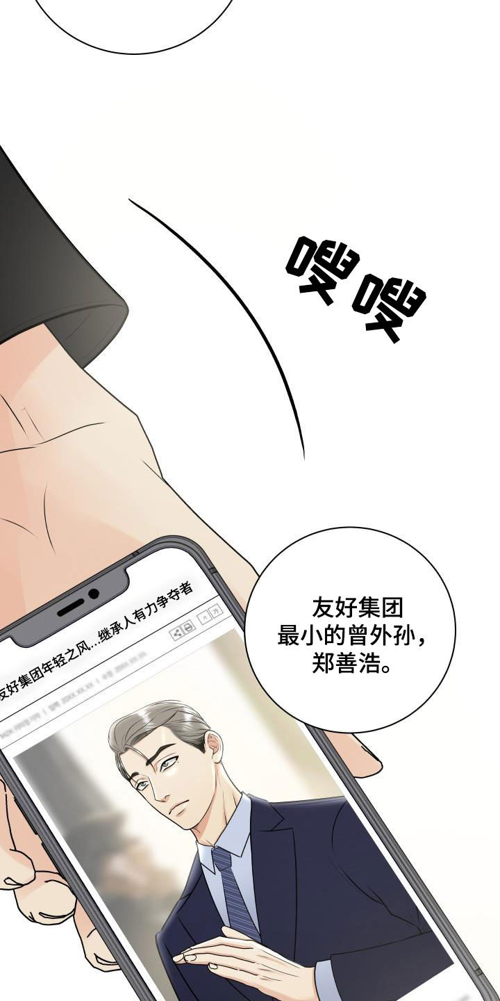 我非常欢迎你的到来英语漫画,第61章：闲话1图