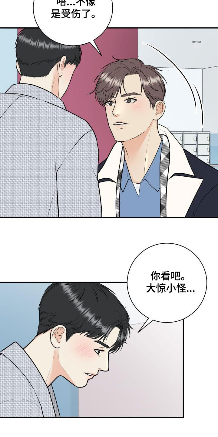 我非常喜欢我的学校英文漫画,第118章：【第二季】赌约2图