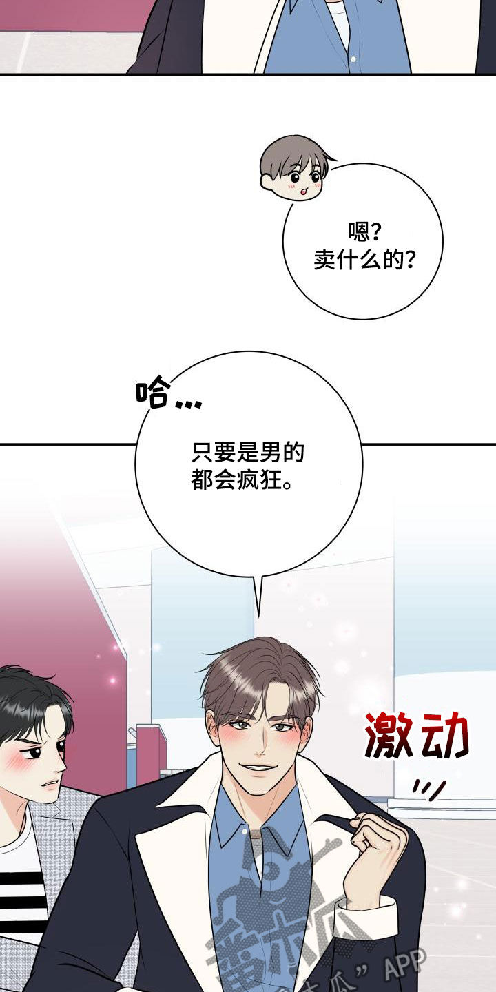 我很幸福 用英语怎么说漫画,第121章：【第二季】生日礼物2图