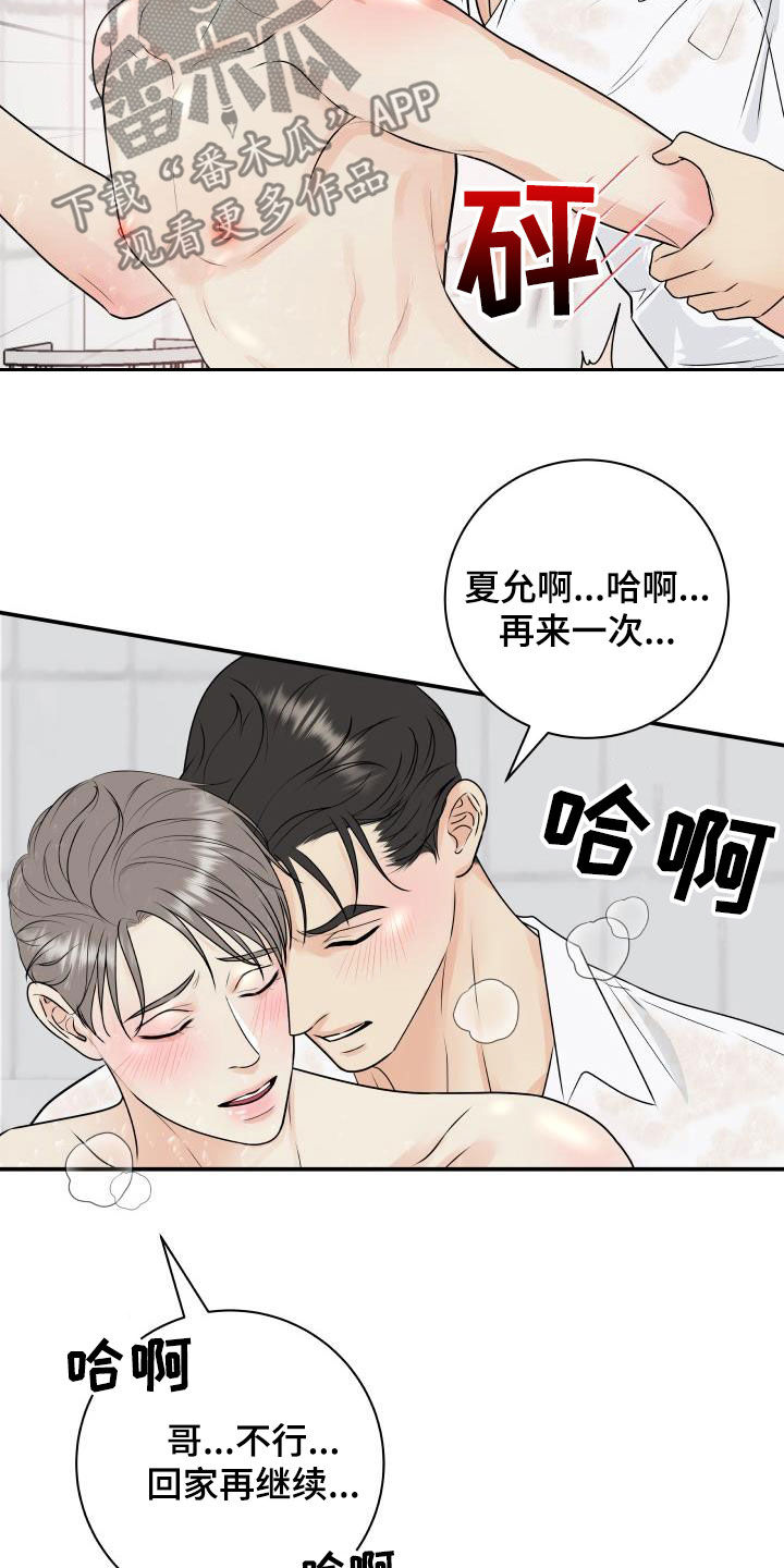 我非常幸福日语漫画,第70章：【第二季】倒霉透了2图