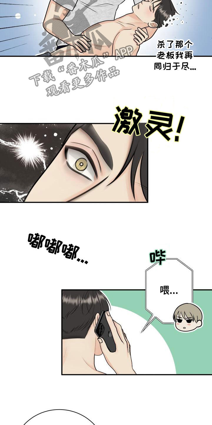 我非常幸福用英文怎么说漫画,第97章：【第二季】台球场老板1图