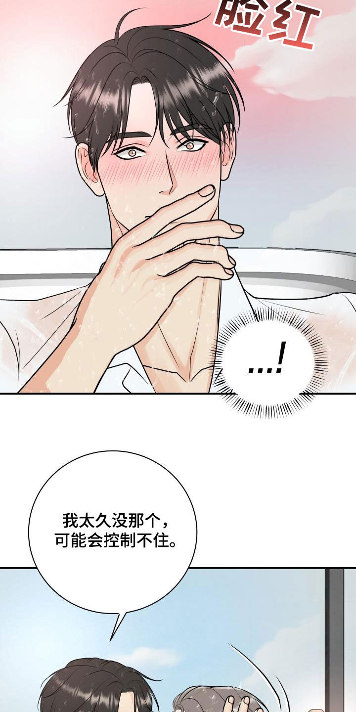 我非常喜欢他的英文漫画,第112章：【第二季】不用控制2图
