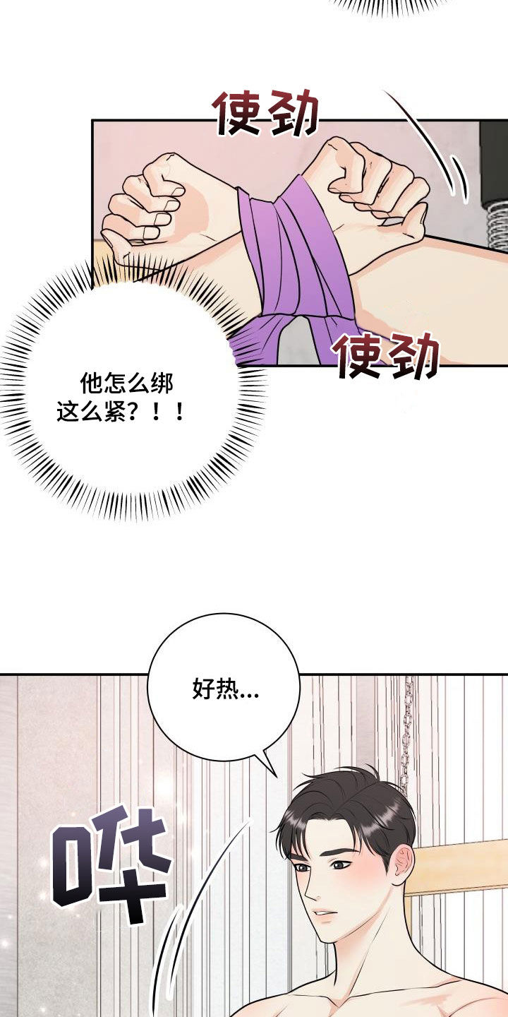 我非常幸福动漫漫画,第135章：【番外】教训1图